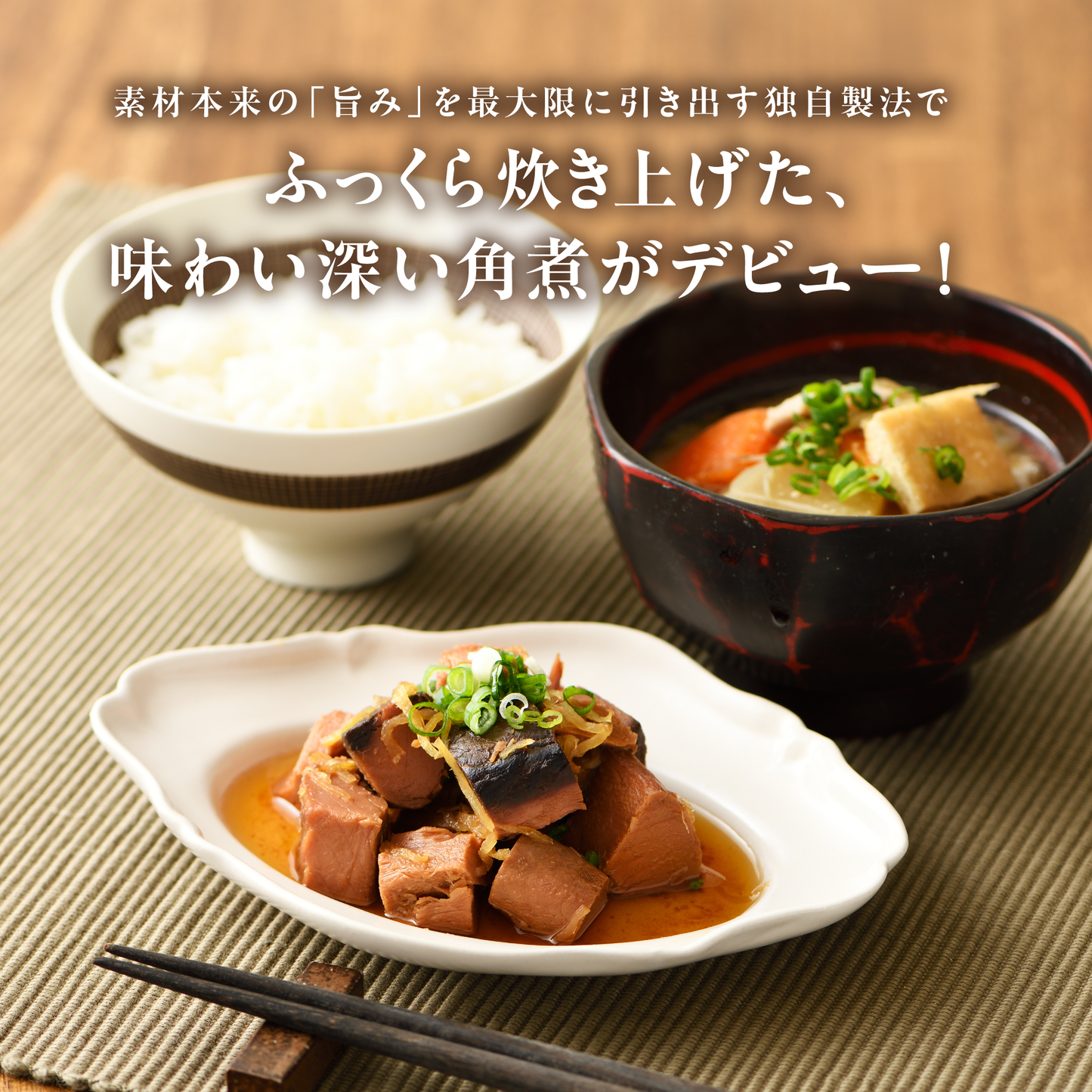 カネ善亭 角煮「燻」セット