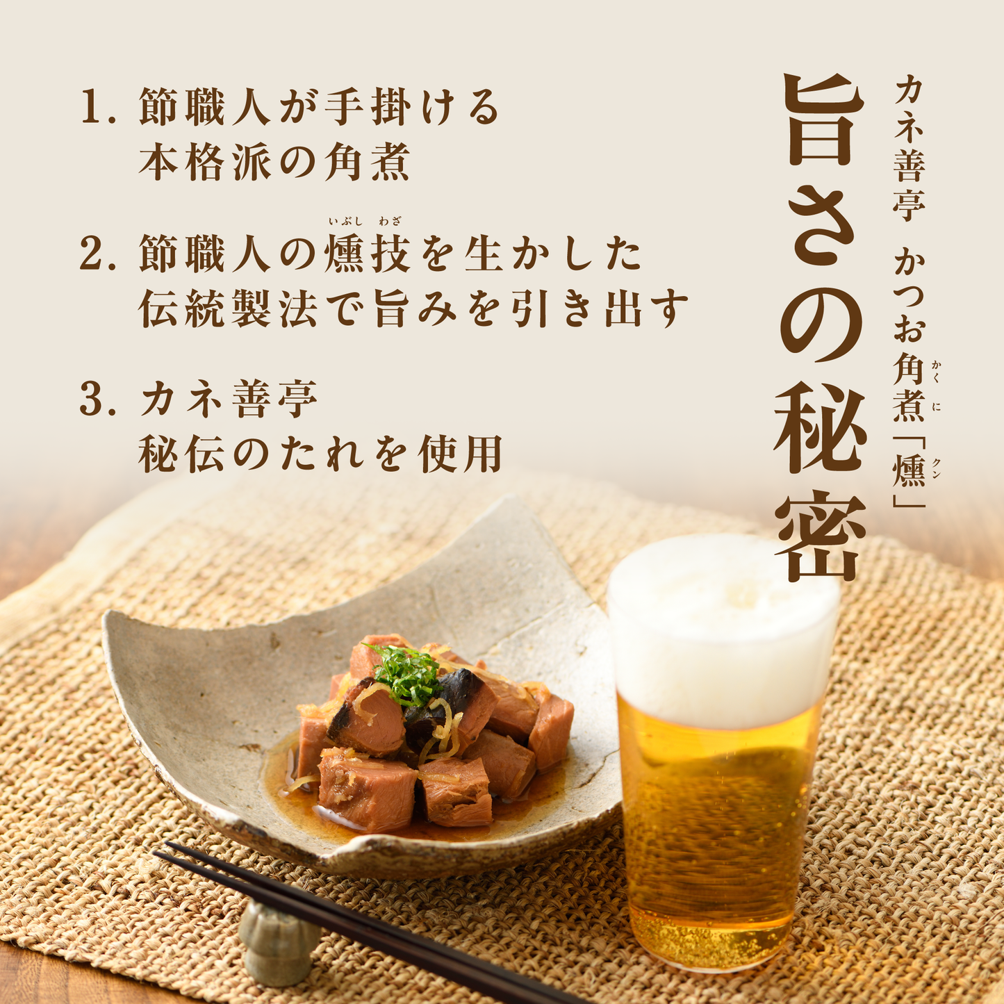 カネ善亭 角煮「燻」セット