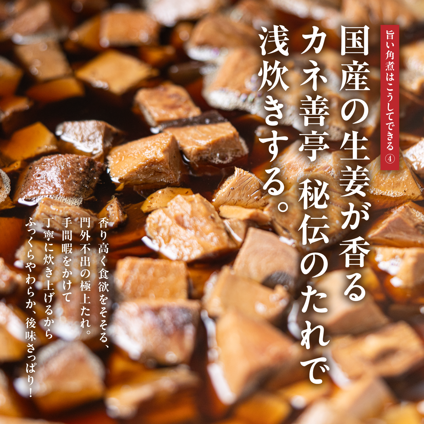 カネ善亭 角煮「燻」セット