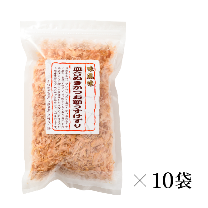 [ケース販売]味風味血合ぬきかつお節うす削り40g×10