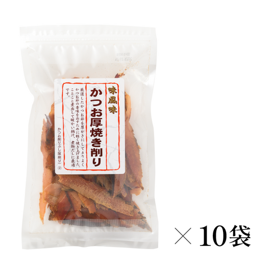 [ケース販売]味風味かつお厚焼き削り50g×10
